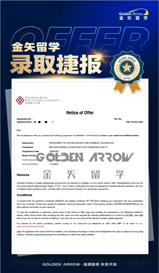 香港理工大学碳中和可持续科技理学硕士offer.png