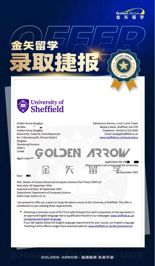 谢菲尔德大学高级计算机科学硕士offer.png