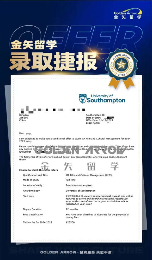 南安普顿大学电影与文化管理硕士offer.png