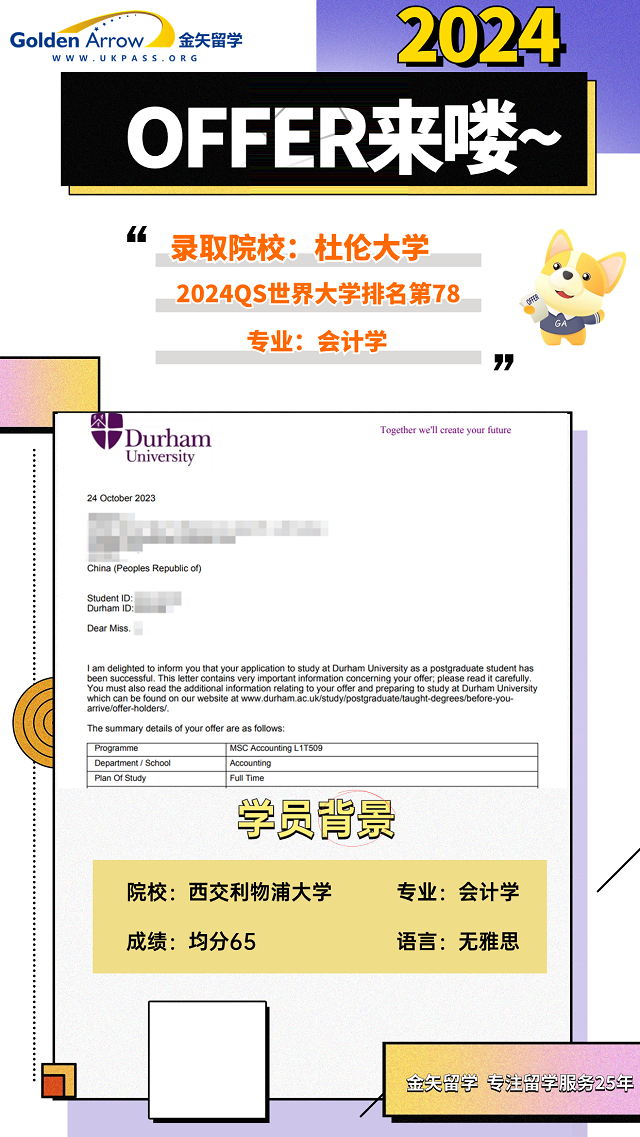 杜伦大学会计学硕士offer.png