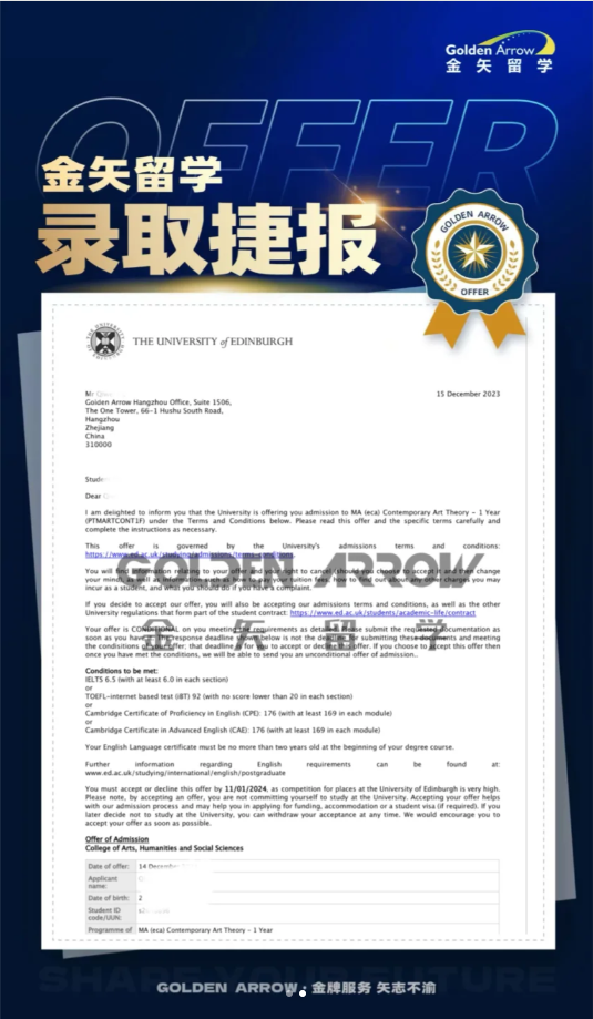 爱丁堡大学艺术相关专业录取offer.png