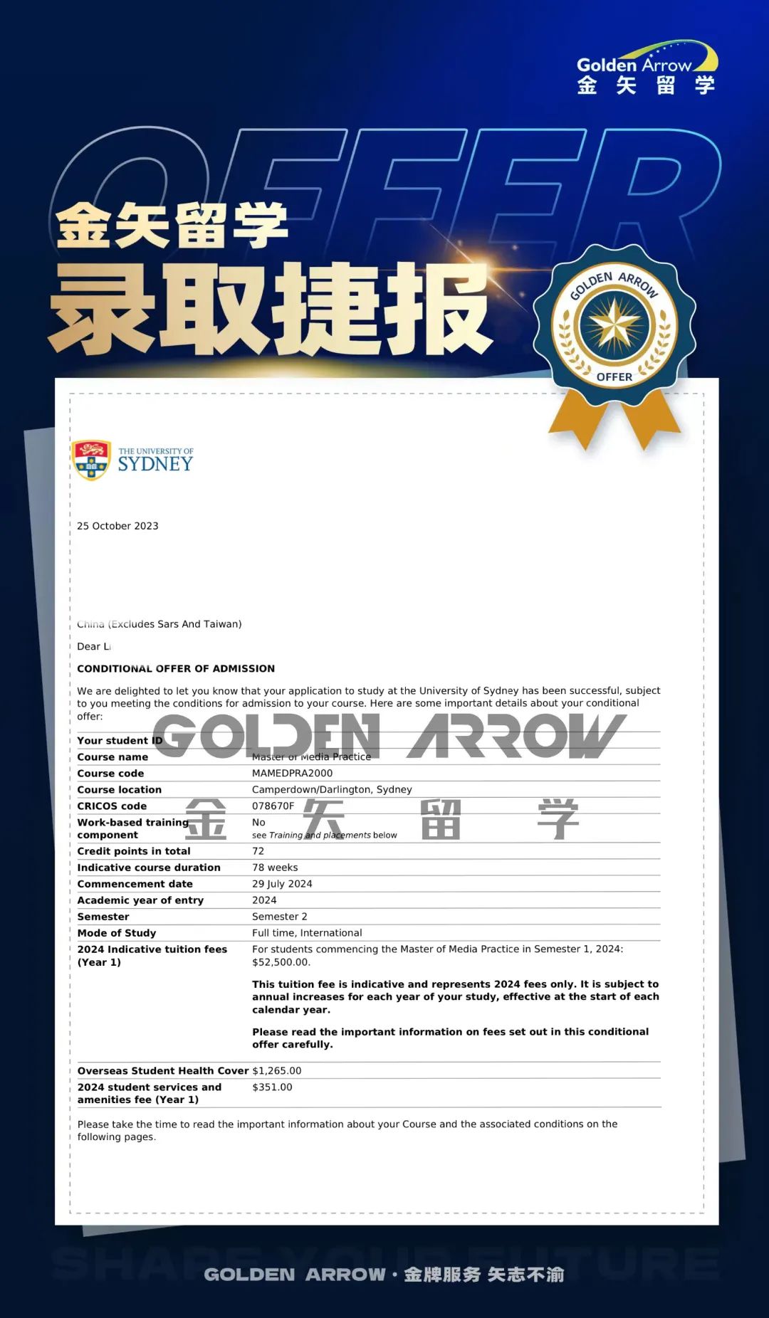 专升本背景成功申请澳洲悉尼大学.jpg
