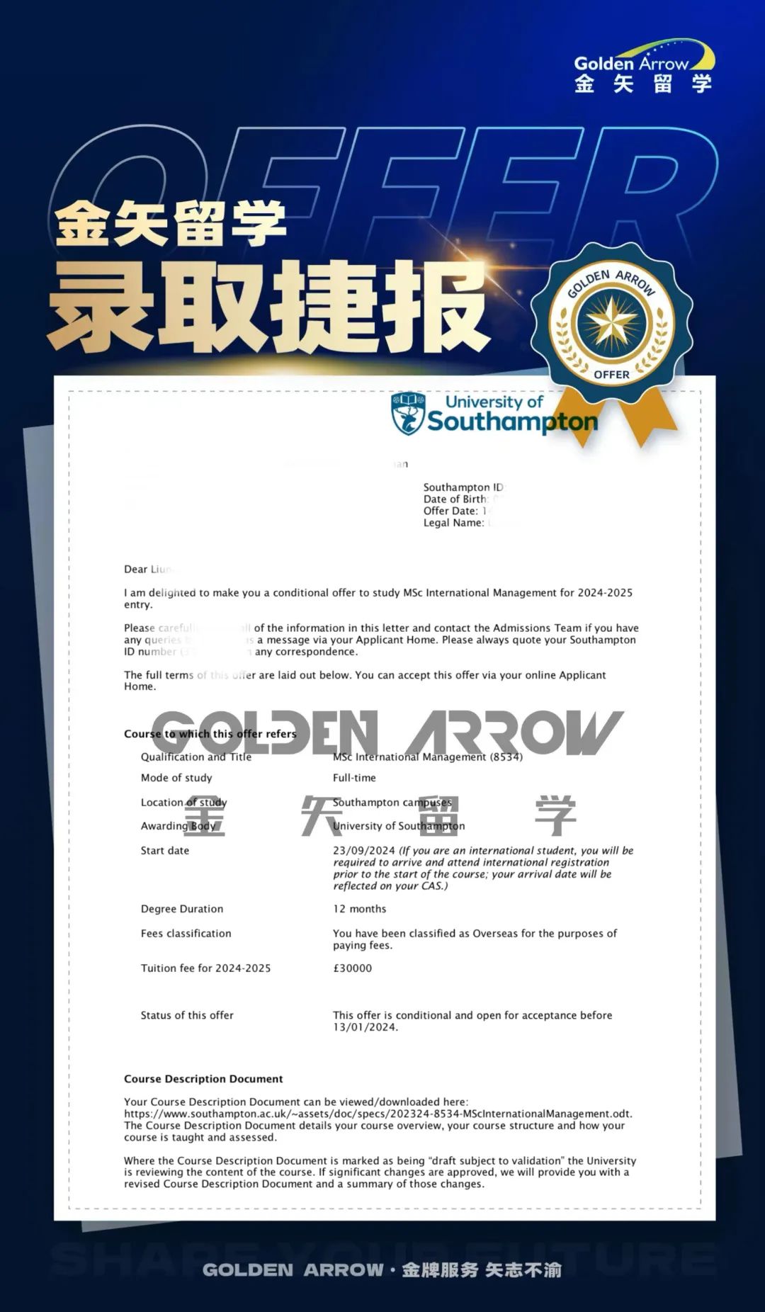 专升本背景成功申请英国南安普顿大学.jpg