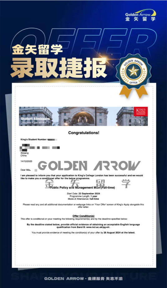 伦敦大学国王学院公共政策与管理硕士offer.png 伦敦大学国王学院公共政策与管理硕士offer.png