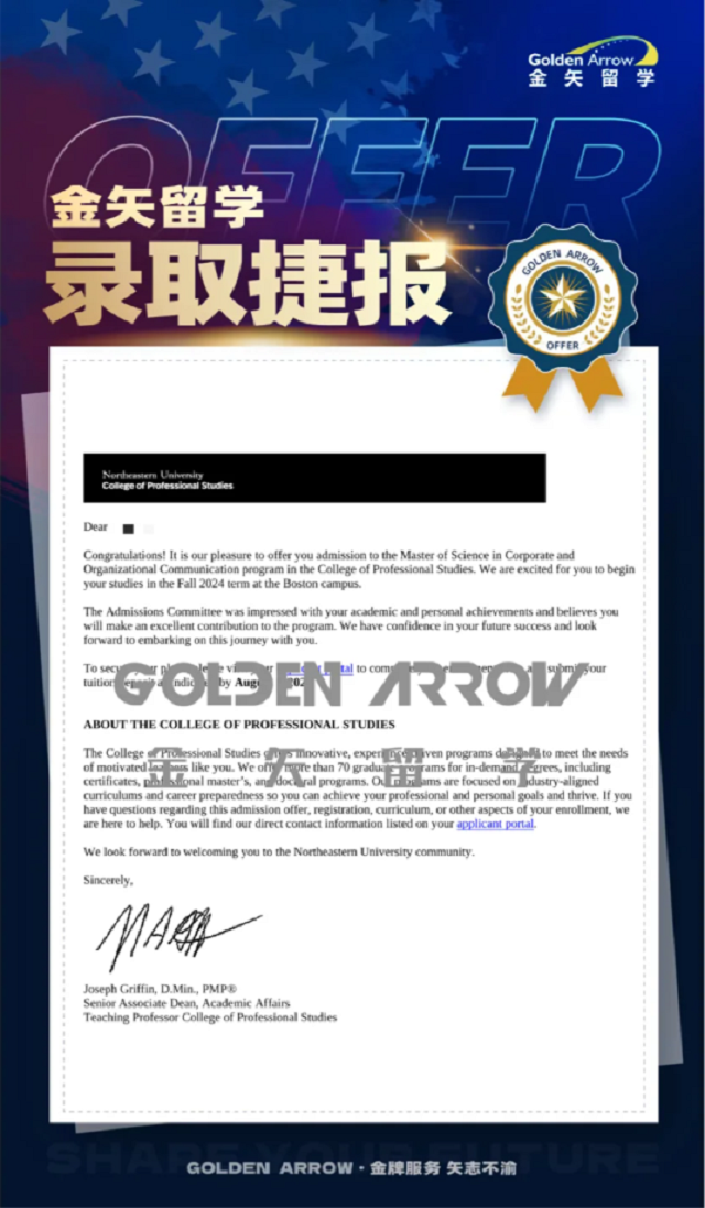 美国东北大学企业与组织传播硕士offer.png