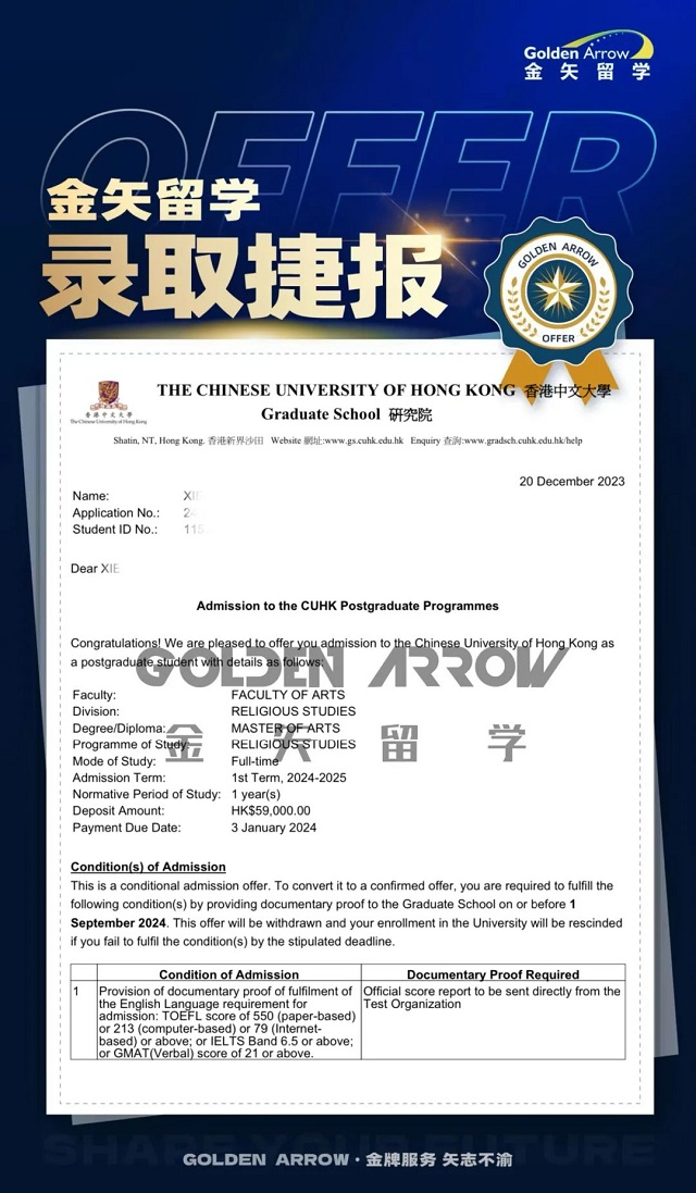 香港名校申请香港中文大学录取offer.jpg 香港名校申请香港中文大学录取offer.jpg