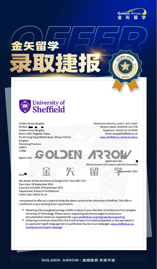 谢菲尔德大学建筑设计硕士offer.png