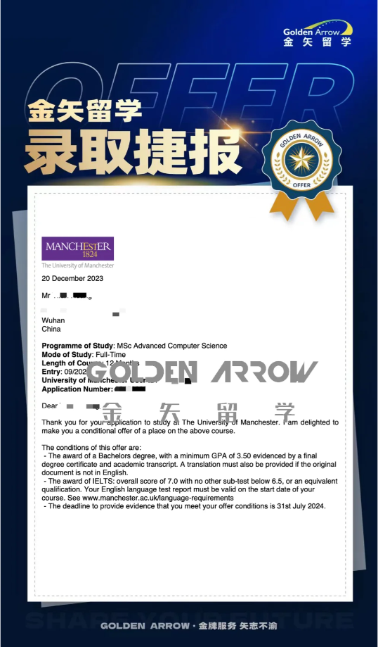 曼彻斯特大学高级计算机科学offer.png