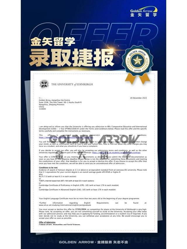 爱丁堡大学教育相关专业录取案例2.jpg
