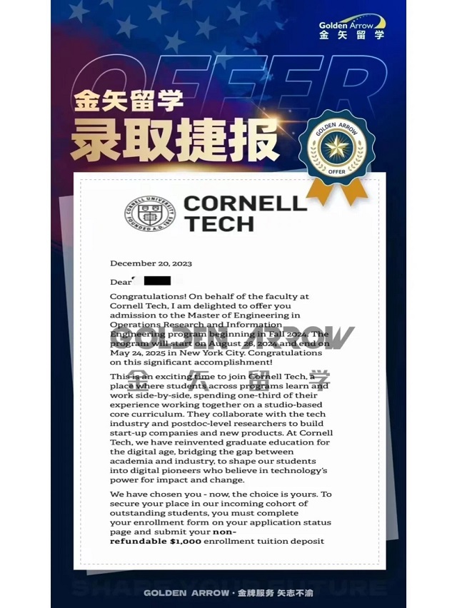 康奈尔大学运筹学与信息工程专业录取offer展示.jpg 康奈尔大学运筹学与信息工程专业录取offer展示.jpg