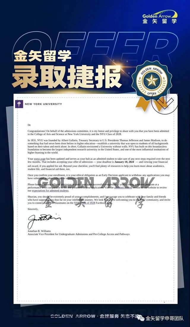 纽约大学本科ED录取offer展示.jpg