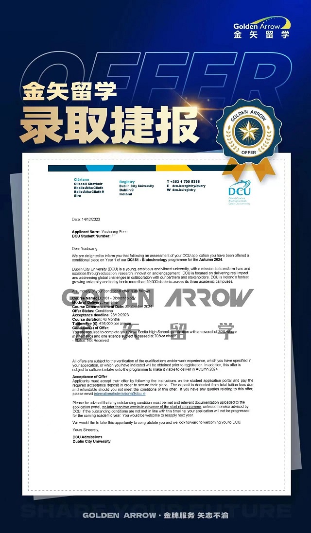 爱尔兰都柏林城市大学生物技术本科录取offer.jpg