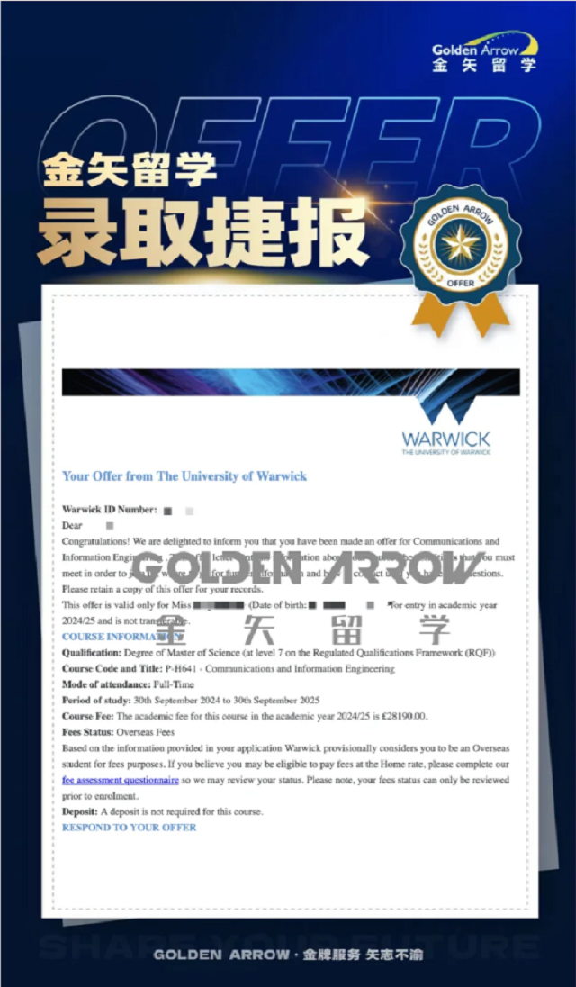 华威大学通讯与信息工程硕士offer.png