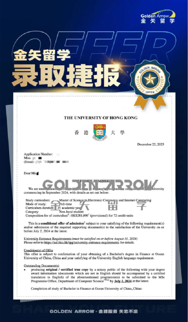 香港大学电子商贸与互联网工程硕士录取offer.png 香港大学电子商贸与互联网工程硕士录取offer.png