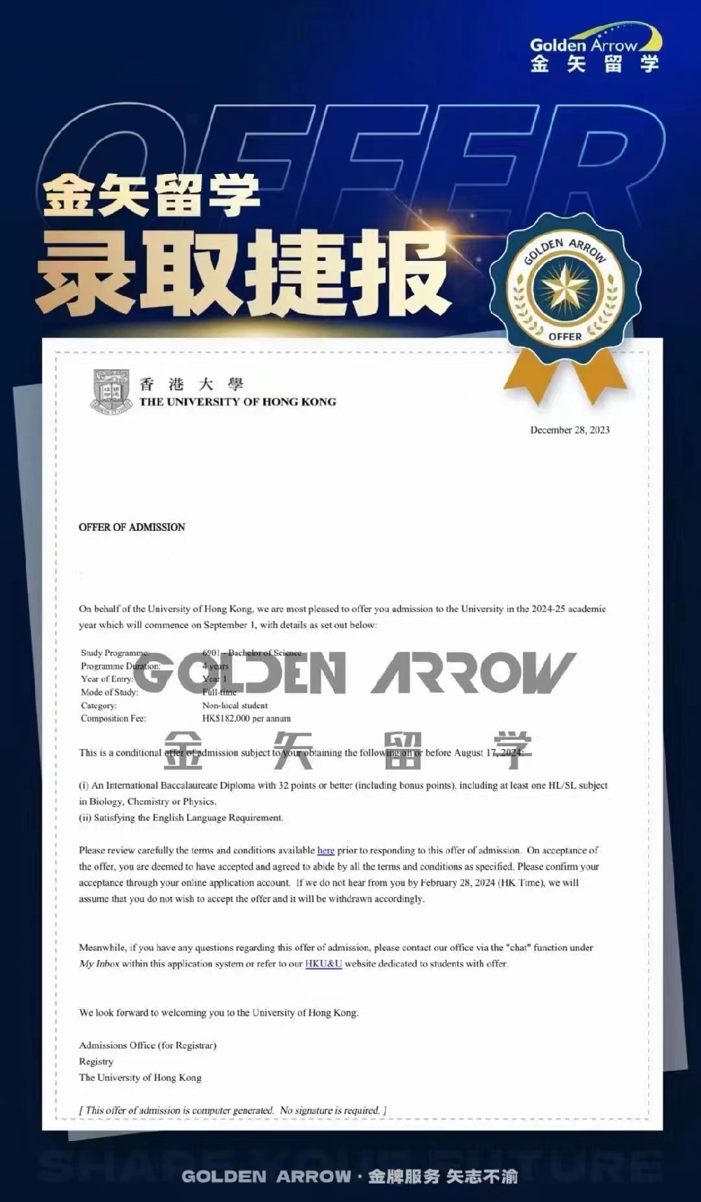 香港大学奖学金录取案例.jpg