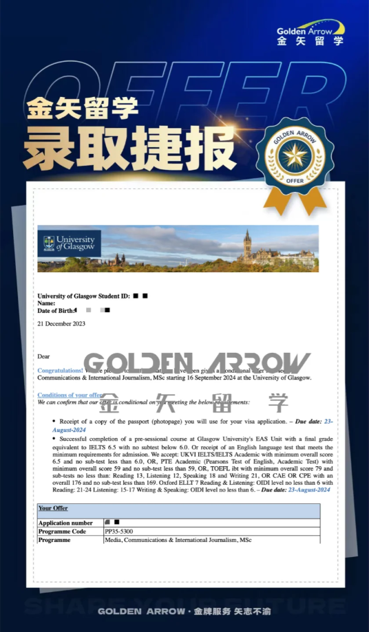 格拉斯哥大学媒体、传播与国际新闻硕士offer.png