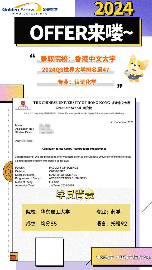 香港中文大学认证化学硕士offer.png