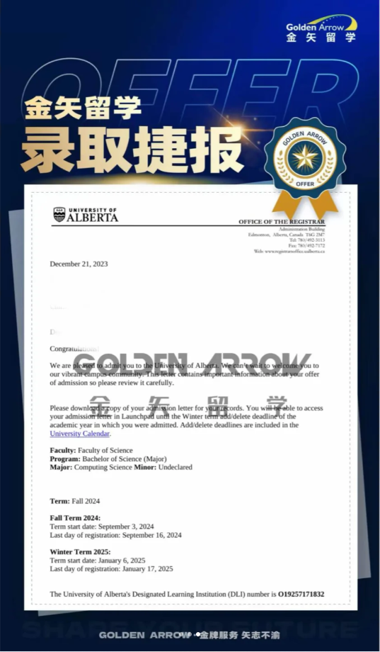 加拿大阿尔伯塔大学本科带奖学金offer.png
