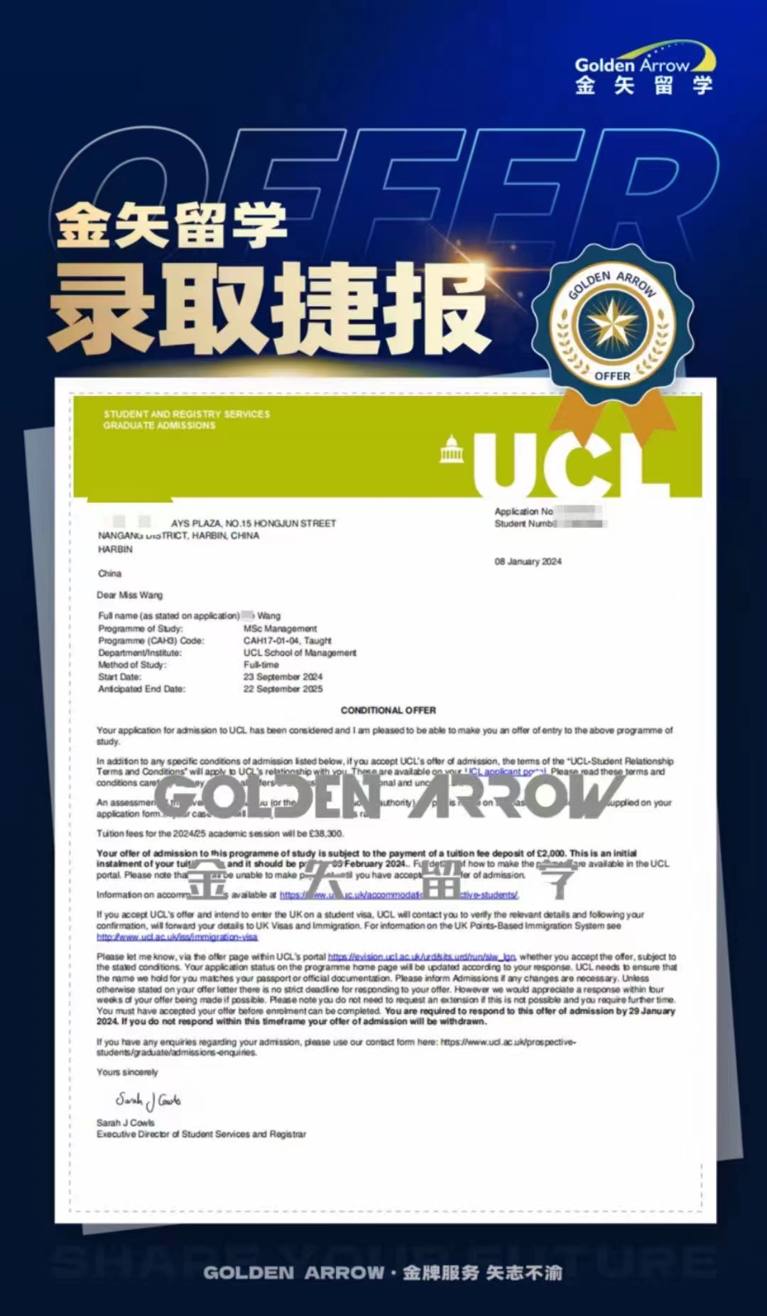 伦敦大学学院管理学硕士录取offer.jpg