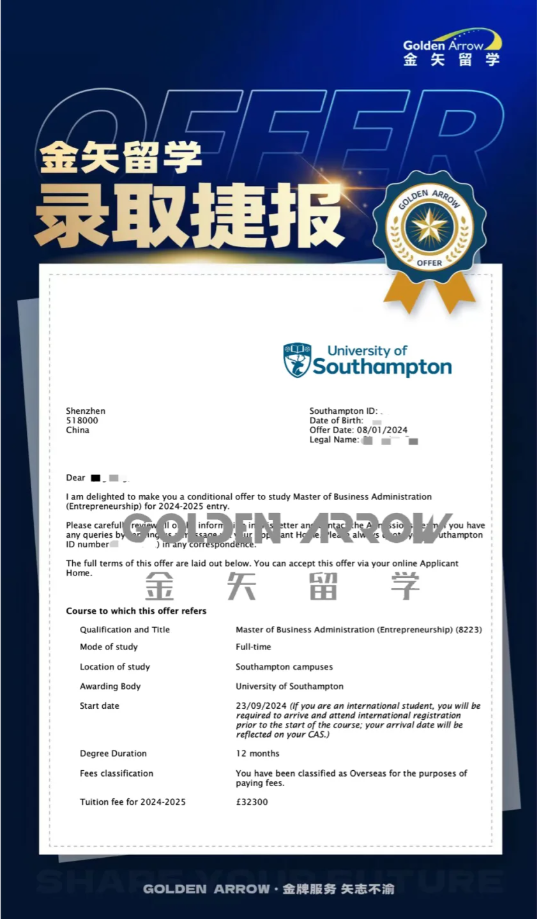 南安普顿大学工商管理硕士offer.png