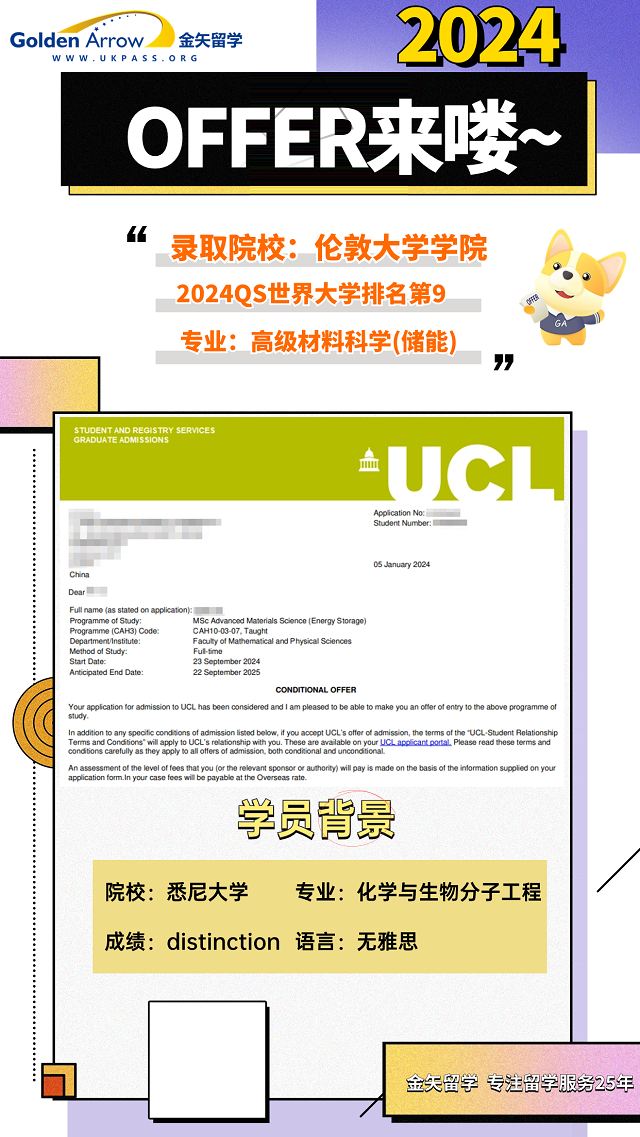 伦敦大学学院高级材料科学(储能)硕士offer.png