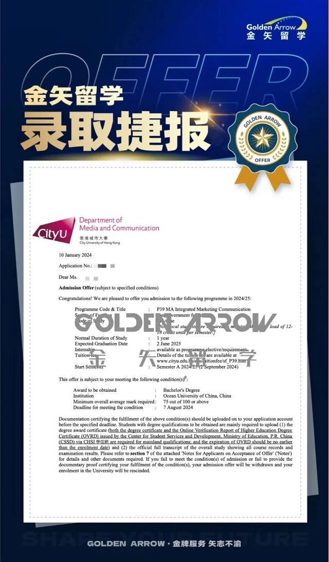 香港城市大学整合营销传播硕士录取offer展示.jpg