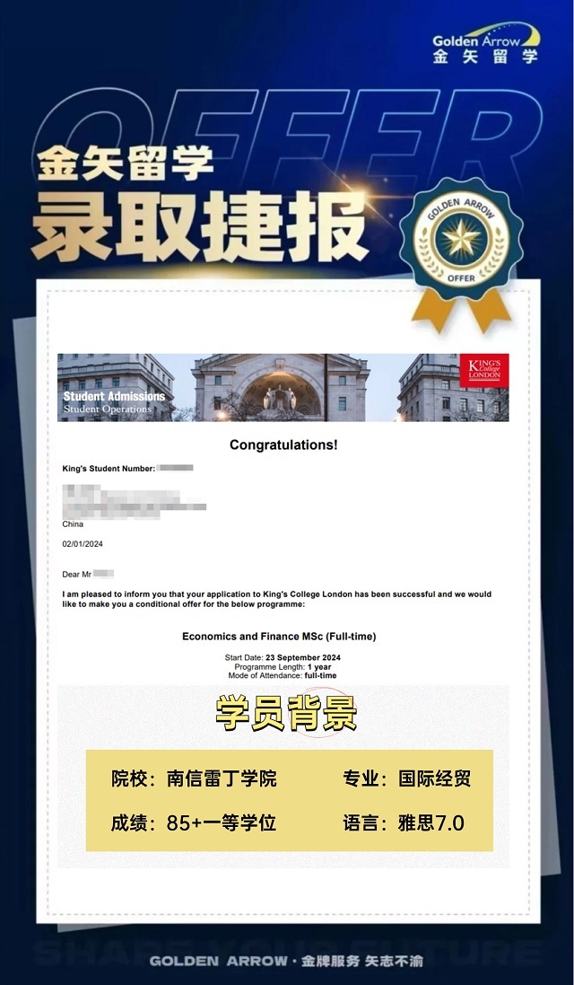 伦敦国王学院经济与金融硕士offer.jpg