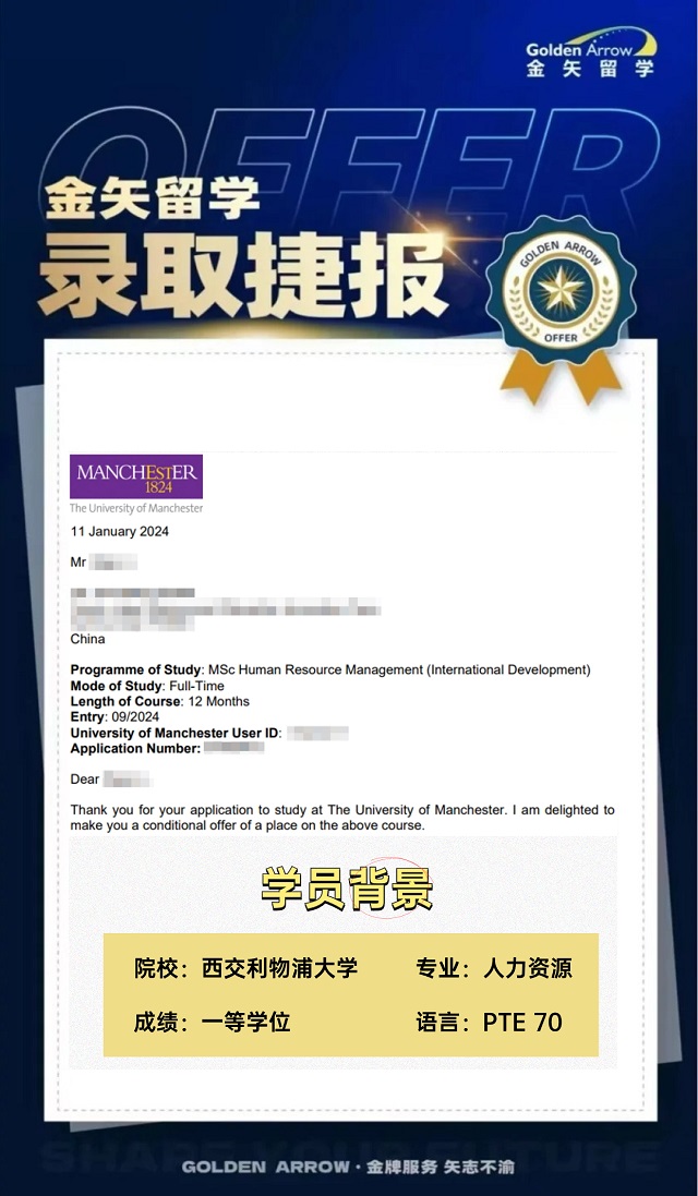 曼彻斯特大学人力资源管理(国际发展)硕士offer.jpg