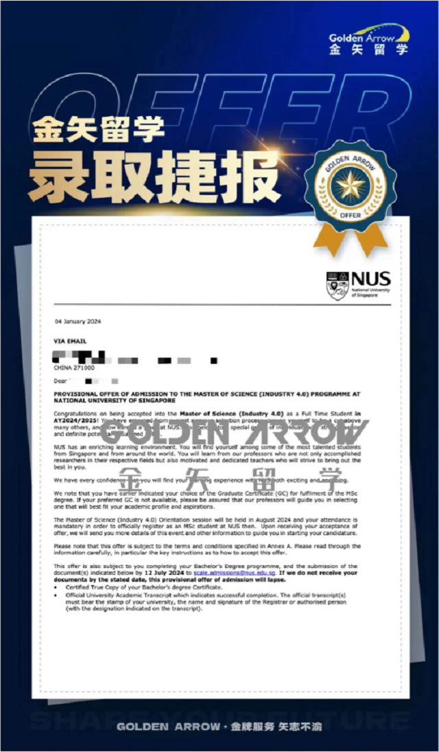 新加坡国立大学工业4.0理学硕士offer.png
