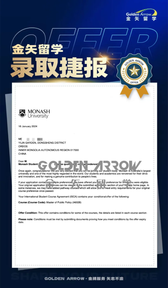 蒙纳士大学公共政策硕士offer.png