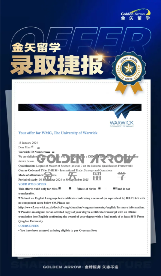华威大学国际贸易、策略与运营硕士offer.png