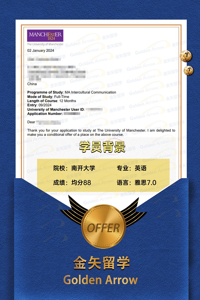 2024年曼彻斯特大学跨文化传播硕士.jpg 2024年曼彻斯特大学跨文化传播硕士.jpg