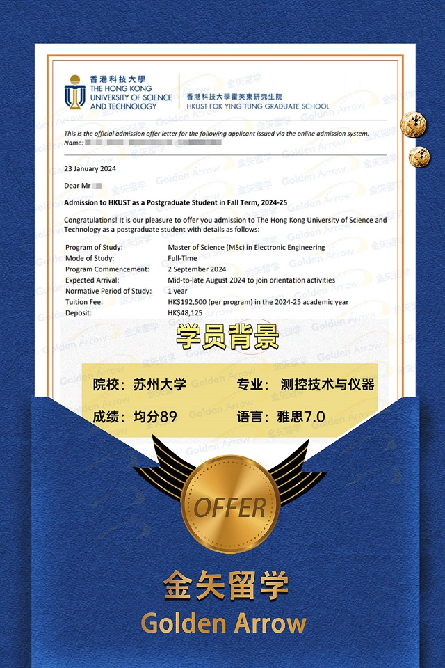 香港科技大学电子工程硕士录取offer.jpg
