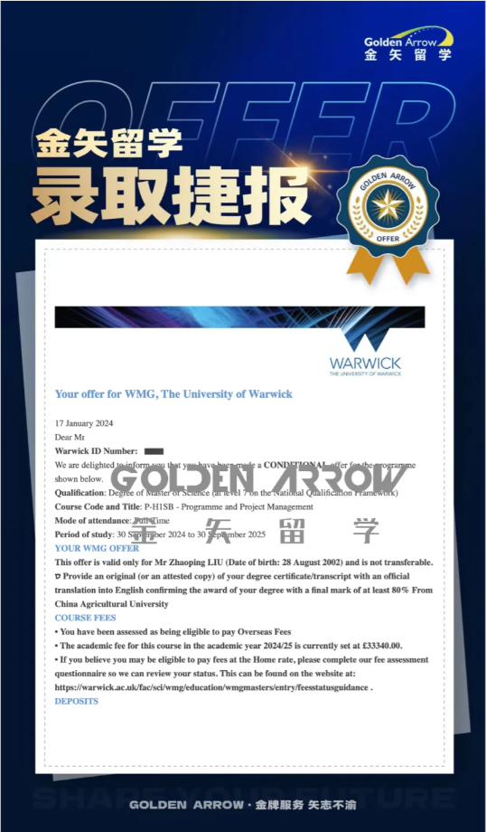 2024年华威大学方案与项目管理硕士申请案例