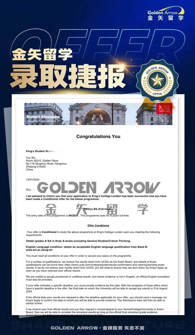 2024年伦敦国王学院本科录取offer.jpg