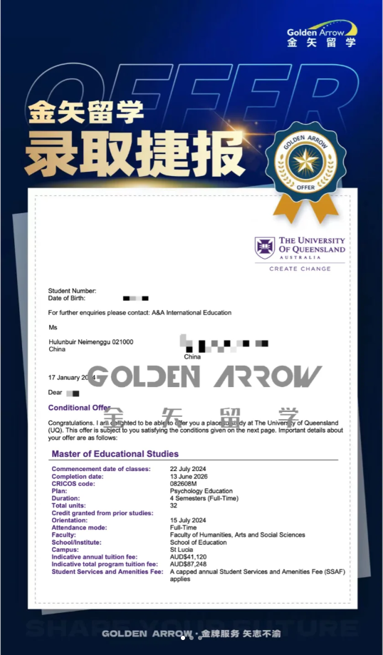 昆士兰大学硕士录取案例1.png