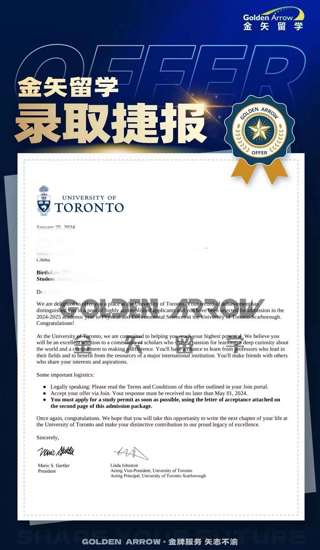 2024年多伦多大学本科录取offer.png 2024年多伦多大学本科录取offer.png