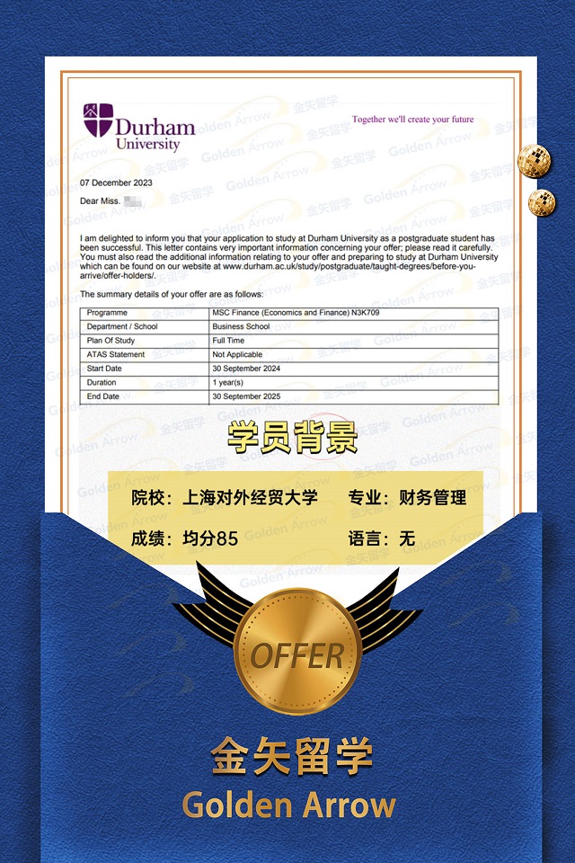 杜伦大学金融(经济与金融)硕士offer.jpg