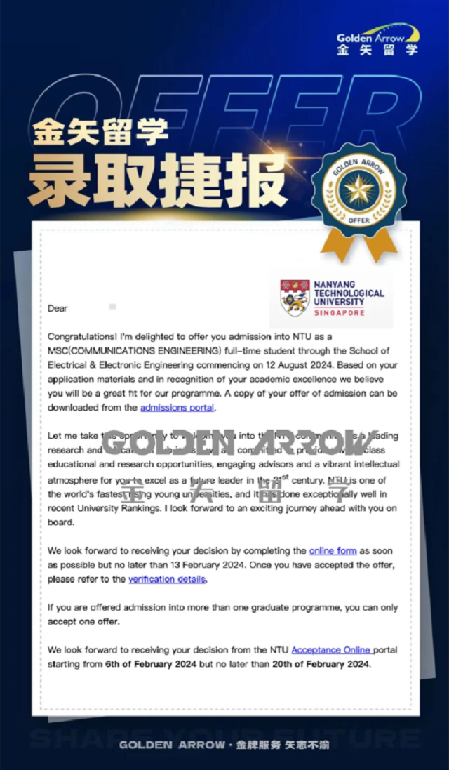 南洋理工大学通信工程硕士offer.png