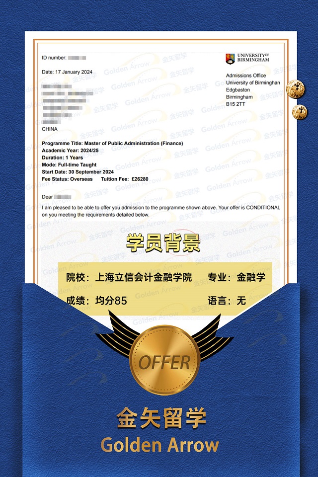 伯明翰大学公共管理(财务)硕士offer.jpg