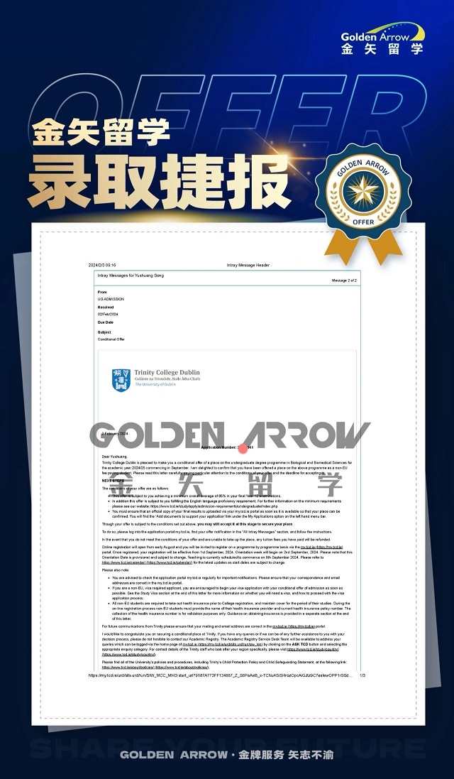 爱尔兰都柏林圣三一大学生物和生物医学科学本科录取offer
