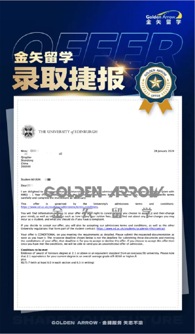 爱丁堡大学城市战略与设计硕士offer.png