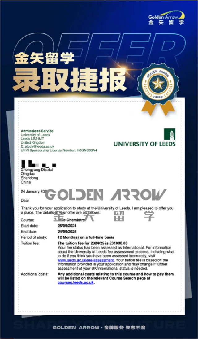利兹大学化学理学硕士offer.png