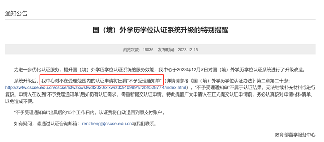 教留服新规.png