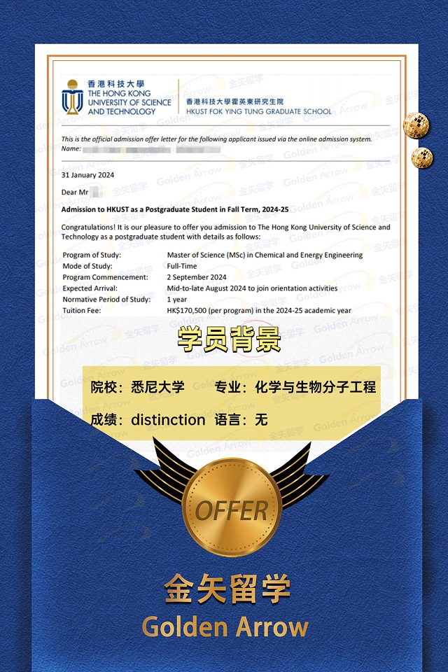 香港科技大学化学与能源工程硕士offer.jpg