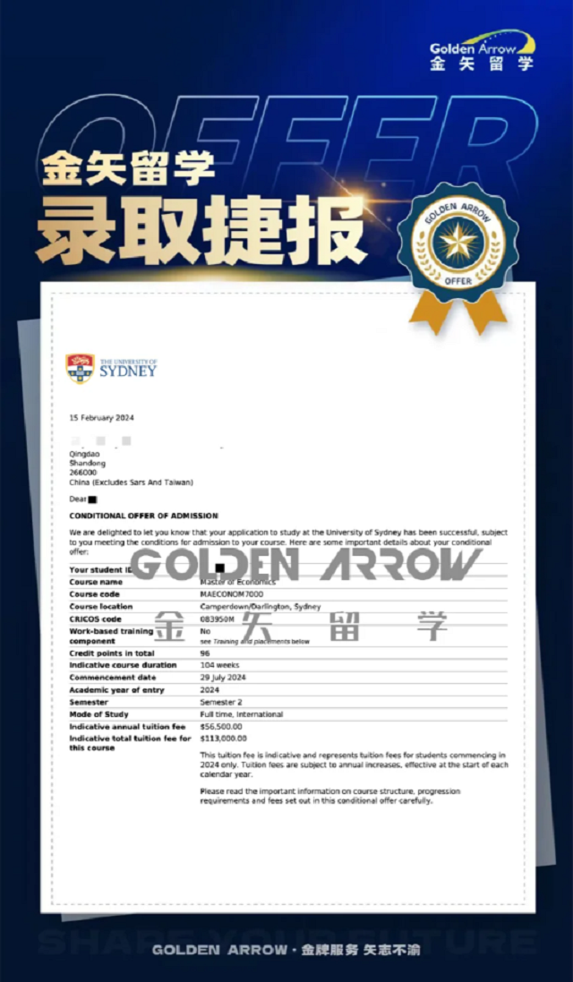 2024年悉尼大学经济学硕士offer.png