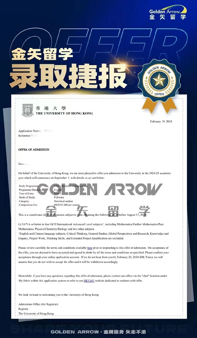 2024年香港大学本科申请录取offer.jpg