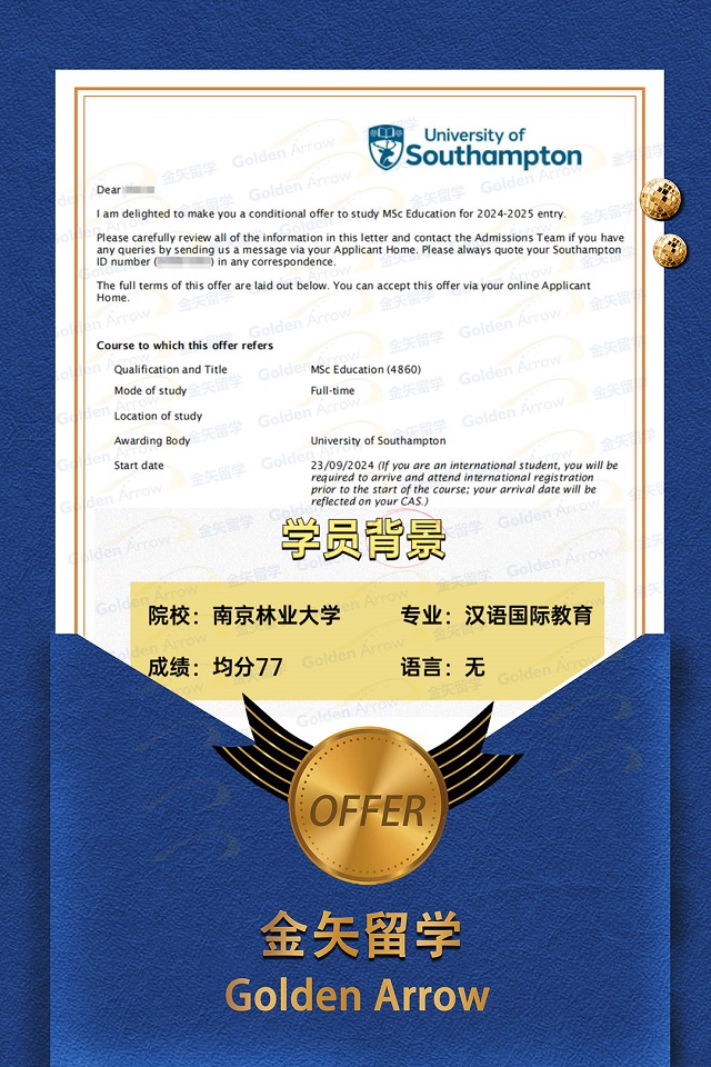 2024年南安普顿大学教育学硕士offer.jpg