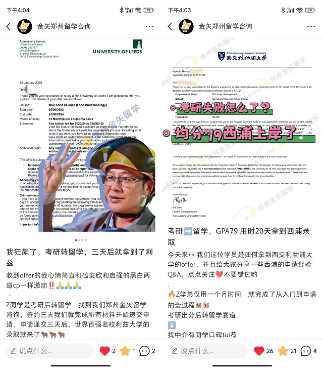 恒盛娱乐考研后留学成功案例及经历2.jpg