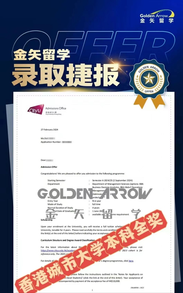 香港城市大学全额奖学金本科申请案例.jpg